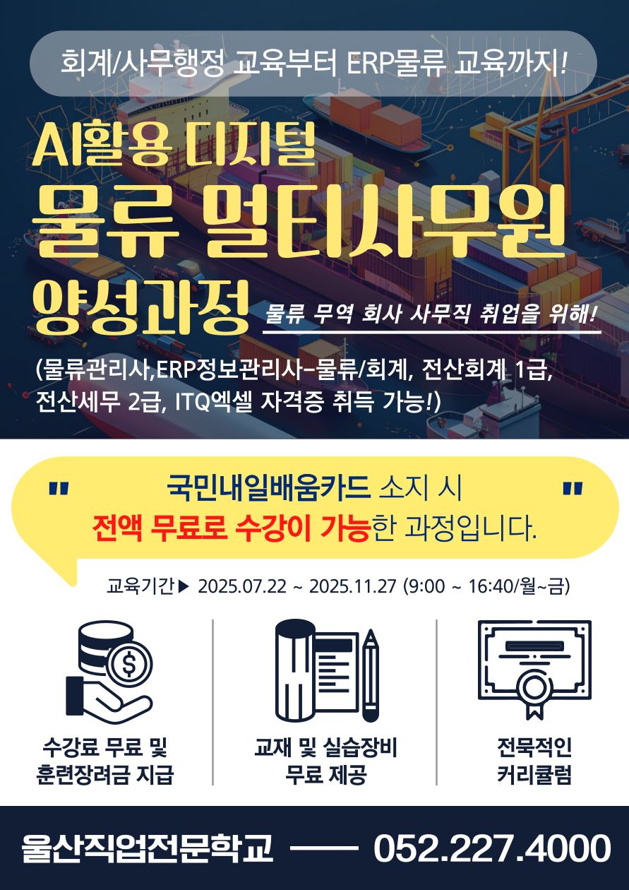 물류 산대특